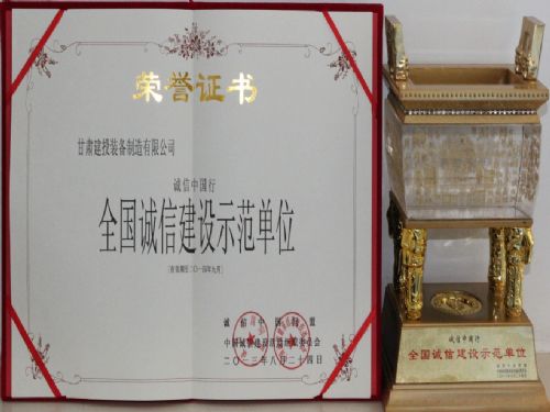 信賴源自誠信，誠信創(chuàng)造未來