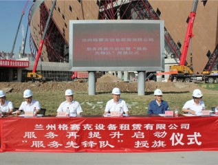 學(xué)黨史、開新局，推動(dòng)服務(wù)質(zhì)量再提升 ——記格賽克公司黨支部“服務(wù)再提升啟動(dòng)暨‘服務(wù)先鋒隊(duì)’授旗儀式”