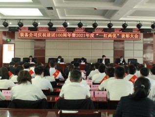 “喜迎二十大，青春心向黨，奮進(jìn)新征程”裝備公司開展慶祝建團(tuán)百年系列活動