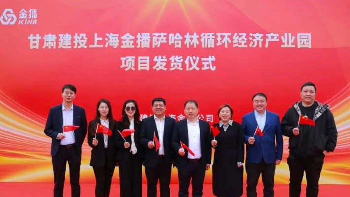 過(guò)億訂單交付！甘肅建投裝備公司上海金播公司俄羅斯薩哈林循環(huán)經(jīng)濟(jì)產(chǎn)項(xiàng)目發(fā)貨儀式隆重舉行
