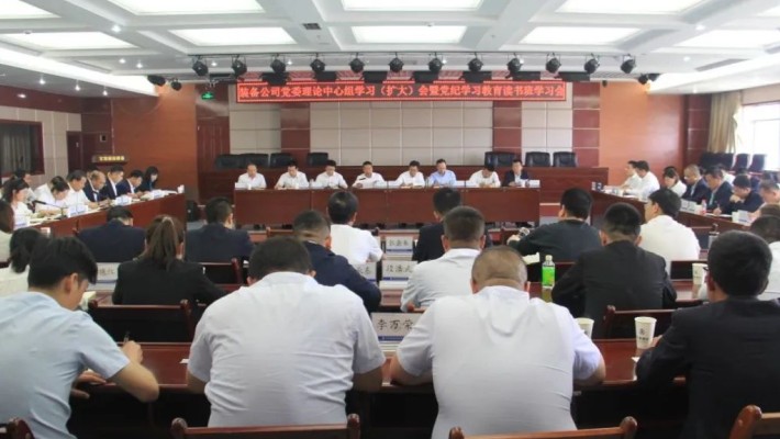 【黨紀(jì)學(xué)習(xí)教育】裝備公司黨委召開理論學(xué)習(xí)中心組學(xué)習(xí)（擴大）會暨黨紀(jì)學(xué)習(xí)教育讀書班學(xué)習(xí)會、警示教育大會