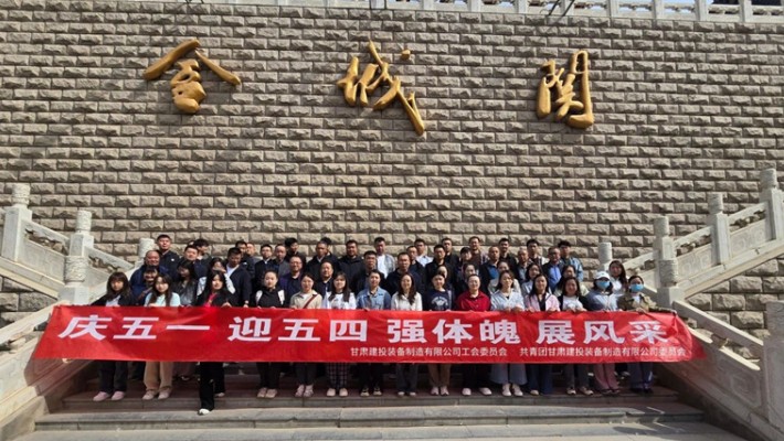 裝備公司開展2025年五一勞動(dòng)節(jié)、五四青年節(jié)主題活動(dòng)