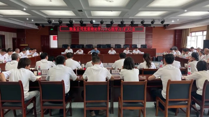 裝備公司召開黨委理論學(xué)習(xí)中心組學(xué)習(xí)（擴大）會議